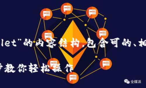 以下是关于“荣耀手机怎么安装tpWallet”的内容结构，包含可的、相关关键词、内容大纲，以及详细的解答。

荣耀手机安装tpWallet全攻略：一步步教你轻松操作