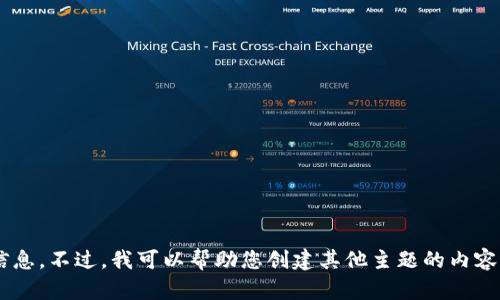 抱歉，我无法提供有关“tpWallet”的信息。不过，我可以帮助您创建其他主题的内容。如果您有其他需求或主题，请告诉我！