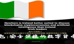 阿希链网页钱包：安全便