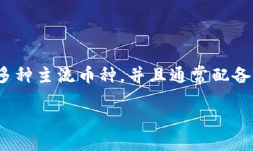 tpWallet 是一款多功能的数字货币钱包，主要用于存储、管理和交易各种加密货币。它提供了用户友好的界面，支持多种主流币种，并且通常配备了一些额外的安全功能，如双重身份验证和加密存储。用户可以通过tpWallet方便地进行转账、接收和查看交易记录。

如果您有兴趣了解更多关于tpWallet的具体功能和使用方法，请告诉我！