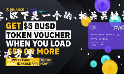 很高兴为你提供有关tpWallet转账链接的内容。以下是一个的、相关关键词、内容大纲，以及对六个相关问题的详细介绍。


tpWallet转账全攻略：使用指南、常见问题及解决方案