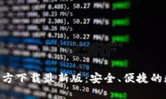 原子链钱包APP官方下载最