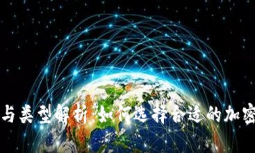 热钱包的定义与类型解析：如何选择合适的加密资产存储方案