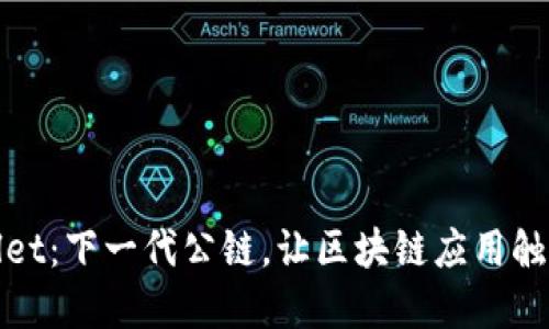 tpWallet：下一代公链，让区块链应用触手可及