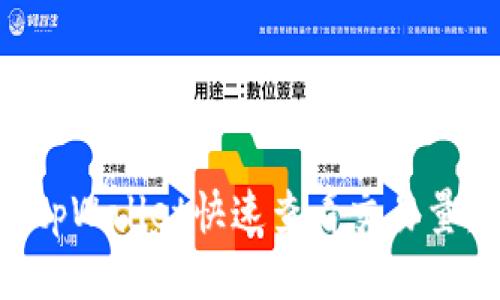 如何使用tpWallet快速查看交易量：全面指南