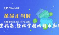 狐狸钱包中文设置指南：