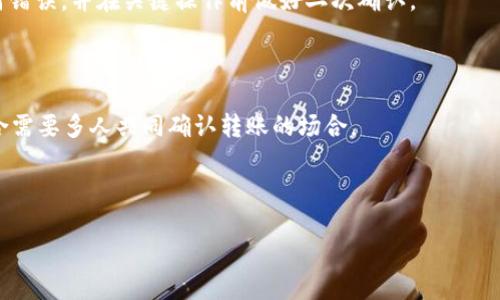    如何查看tpWallet中BSC地址的详细步骤  / 

 guanjianci  tpWallet, BSC地址, 数字钱包, 查看地址  /guanjianci 

## 内容主体大纲

1. **引言**
   - 简介tpWallet和BSC
   - 为什么需要查看BSC地址

2. **tpWallet的基本概念**
   - 什么是tpWallet
   - tpWallet的优缺点

3. **如何下载和安装tpWallet**
   - 支持的平台
   - 安装步骤

4. **tpWallet的基本设置**
   - 创建钱包
   - 备份和恢复

5. **查找BSC地址的步骤**
   - 进入tpWallet主界面
   - 选择币种与网络
   - 查找和复制地址

6. **使用BSC地址的注意事项**
   - 交易安全
   - 注意事项和常见问题

7. **总结**
   - 总结tpWallet的实用性
   - 重温查找BSC地址的重要性

8. **常见问题解答**
   - 相关的6个问题和详细解答

---

## 正文内容

### 1. 引言

在数字货币的世界中，钱包是存储和管理加密资产的重要工具。tpWallet，是一个多链数字钱包，支持多个主流区块链，包括币安智能链（BSC）。了解如何查看tpWallet中的BSC地址对每个用户而言都是至关重要的，因为这涉及到转账、接收资产以及参与DeFi项目等多种场景。

很多新手用户在初次使用tpWallet时，可能对如何查看BSC地址存在一些困惑。本文将为你详细介绍如何在tpWallet中查看和管理你的BSC地址，让你在加密货币的旅程中更加顺畅。

### 2. tpWallet的基本概念

#### 什么是tpWallet

tpWallet是一款功能强大的数字资产钱包，旨在为用户提供安全、便捷的加密货币管理服务。tpWallet不仅支持自定义钱包，还兼容多种区块链，包括以太坊、比特币、币安智能链等。其优雅的用户界面以及强大的多链支持，使其成为众多区块链用户的首选。

#### tpWallet的优缺点

tpWallet的优点在于其多链支持、自定义功能和用户友好的界面。用户可以方便地管理不同区块链的资产，进行转账、交易和质押等操作。然而，作为一款新兴的数字钱包，tpWallet也存在一些不足，比如相对较弱的社区支持和较少的使用指南，这对于新手用户来说可能会增加学习成本。

### 3. 如何下载和安装tpWallet

#### 支持的平台

tpWallet支持多个操作系统，包括Android、iOS和桌面电脑。用户可以根据自己的需求，在相应的应用商店或者官网直接下载。

#### 安装步骤

1. 前往tpWallet的官方网站或你的应用商店。br
2. 找到适合你设备的下载链接。br
3. 下载完成后，点击安装包，按照提示进行安装。br
4. 安装完成后，打开tpWallet，进行相应的设置。

### 4. tpWallet的基本设置

#### 创建钱包

打开tpWallet后，用户需要创建一个新钱包。通常，用户需要设置一个安全的密码，并记录下助记词（通常由12到24个单词组成）。助记词是恢复钱包的重要凭证，因此需要妥善保管。

#### 备份和恢复

用户可以通过助记词备份和恢复钱包。在意外丢失手机或重新安装钱包应用时，助记词将是恢复资产唯一的渠道。此外，tpWallet提供了加密备份的功能，进一步确保资产的安全性。

### 5. 查找BSC地址的步骤

#### 进入tpWallet主界面

成功创建或恢复钱包后，用户会进入tpWallet的主界面。此处用户可以查看自己的资产总览、交易记录等信息。

#### 选择币种与网络

在主界面，用户需要找到“币种或网络选择”功能，点击后选择“币安智能链”或直接选择相关的币种，如“BNB”或其他基于BSC的代币。

#### 查找和复制地址

选择正确的币种和网络后，用户会看到当前币种的详细信息，其中会显示关联的BSC地址。用户可以点击“复制”按钮，将地址复制到剪贴板，方便后续的转账或接收操作。

### 6. 使用BSC地址的注意事项

#### 交易安全

在进行任何加密交易时，确保地址的准确性至关重要。用户在复制和粘贴地址时，应该特别留意，防止因误操作而造成资金损失。此外，选择可信赖的交易平台和工具也能有效提高安全性。

#### 注意事项和常见问题

在使用BSC地址时，用户还应注意链上确认时间、交易费用等。在选择钱包和交易平台时，也应考虑它们的费用结构，以免在转账时产生不必要的损失。

### 7. 总结

tpWallet是一个功能丰富且用户友好的数字资产钱包，能够帮助用户便捷地管理和转移加密资产。了解如何查看BSC地址不仅能提升用户在钱包中的操作技能，更加能够确保用户在数字货币世界中的安全性与便捷性。

### 8. 常见问题解答

#### 问题1：tpWallet如何确保用户资产的安全性？

tpWallet采取多重安全机制来保障用户资金安全，包括私钥本地存储、助记词备份、加密传输等。此外，用户在设置密码时可以选择设置更高的安全等级，确保账号不易被黑客攻击。

#### 问题2：如果忘记助记词，如何找回钱包？

如果用户遗忘了助记词，恢复钱包的可能性几乎为零。助记词是钱包资产的唯一凭证。因此，建议用户在创建钱包时，妥善保管助记词，并做多重备份。

#### 问题3：tpWallet支持哪些货币？

tpWallet支持包括但不限于比特币、以太坊、BNB、USDT等多种主流数字货币，以及许多基于ERC20和BEP20标准的代币。用户可通过钱包的“添加资产”功能自行添加其他支持的代币。

#### 问题4：如何从tpWallet转账到其他钱包？

用户可在tpWallet中选择转账功能，输入目标钱包地址和转账金额，确保选择正确的网络（如BSC），然后确认交易。交易完成后，用户可以在交易记录中查看相关信息。

#### 问题5：如果在转账中输入了错误的地址，怎么办？

如果在转账过程中输入了错误的地址，资金可能会永久丢失。用户在转账前应仔细检查目标地址的正确性，确保没有任何错误，并在关键操作前做好二次确认。

#### 问题6：tpWallet如何进行多签功能？

tpWallet当前不支持多签功能，用户需要在支持多签的钱包中进行操作。多签是一种进一步增强资金安全性的方法，适合需要多人共同确认转账的场合。

---

以上是有关tpWallet中查看BSC地址的详细指南和注意事项，希望能为使用tpWallet的用户提供帮助。