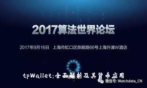 tpWallet：全面解析及其货币应用