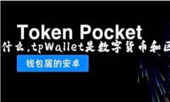 在讨论＂tpWallet公告＂的意