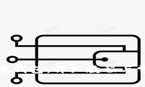 如何安装瑞波钱包：详细教程与常见问题解答